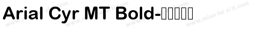 Arial Cyr MT Bold字体转换